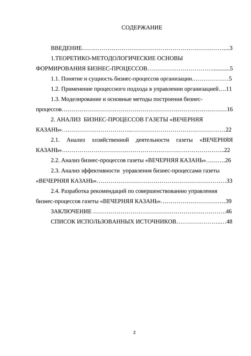 Бизнес-процессы организации