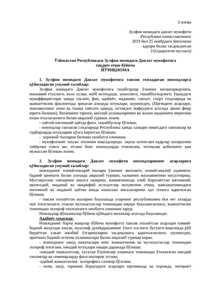 Зулфия номидаги давлат мукофоти