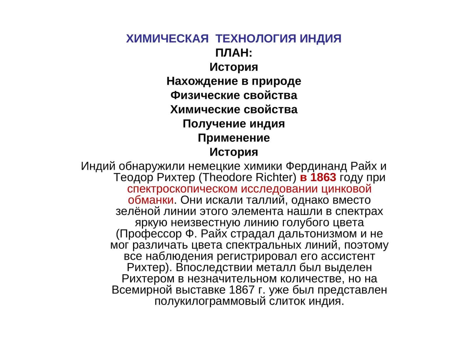 ХИМИЧЕСКАЯ ТЕХНОЛОГИЯ ИНДИЯ
