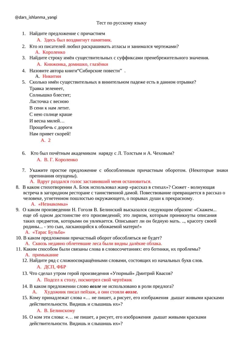 Тест по русскому языку