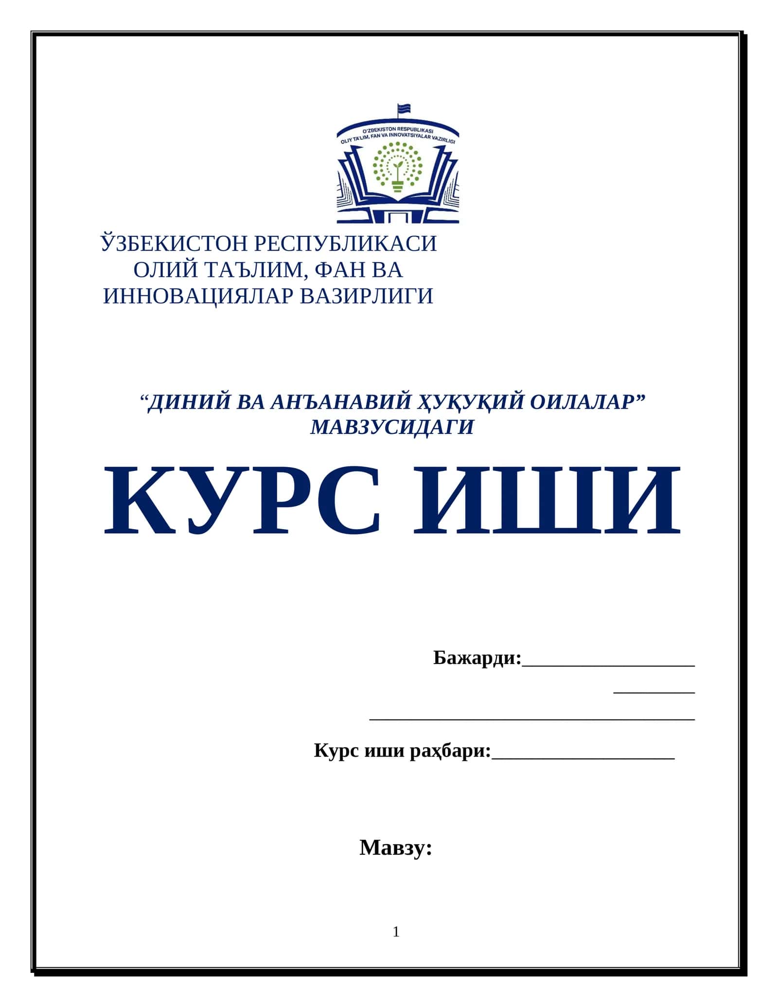 “ДИНИЙ ВА АНЪАНАВИЙ ҲУҚУҚИЙ ОИЛАЛАР” МАВЗУСИДАГИ КУРС ИШИ