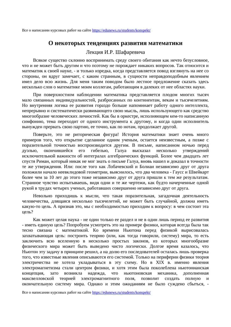 О некоторых тенденциях развития математики
