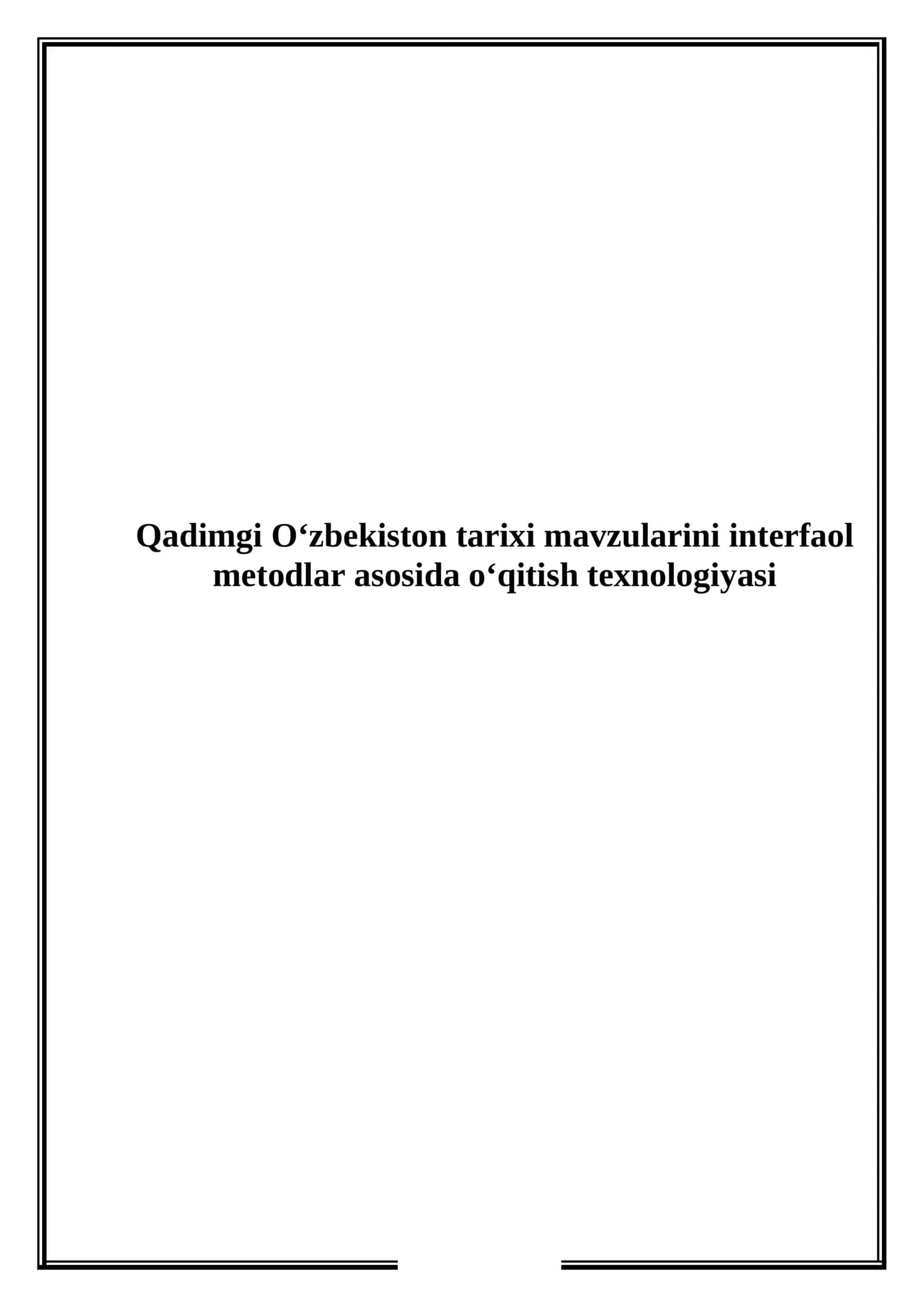Qadimgi O‘zbekiston tarixi mavzularini interfaol metodlar asosida o‘qitish texnologiyasi