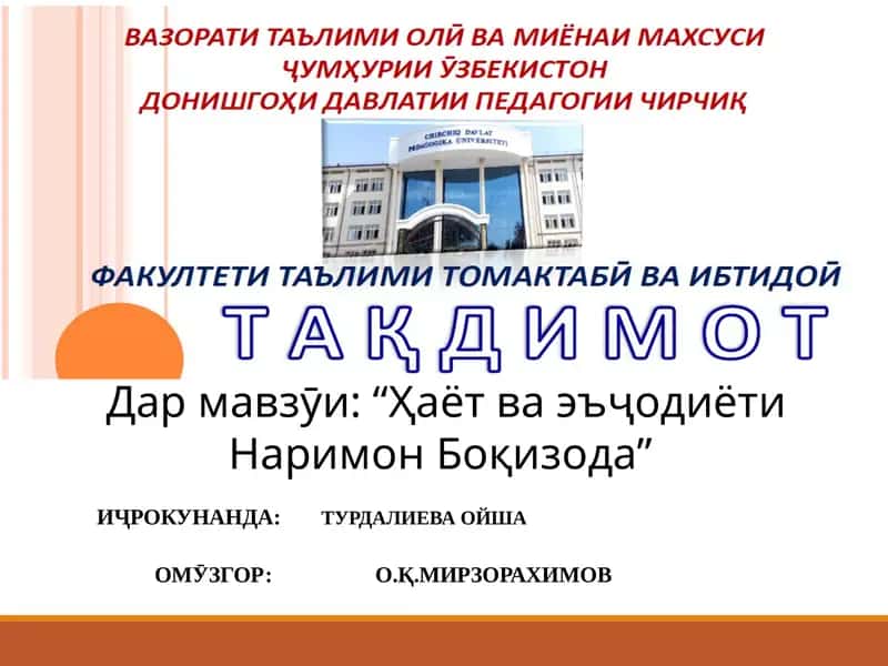 Наримон Боқизода