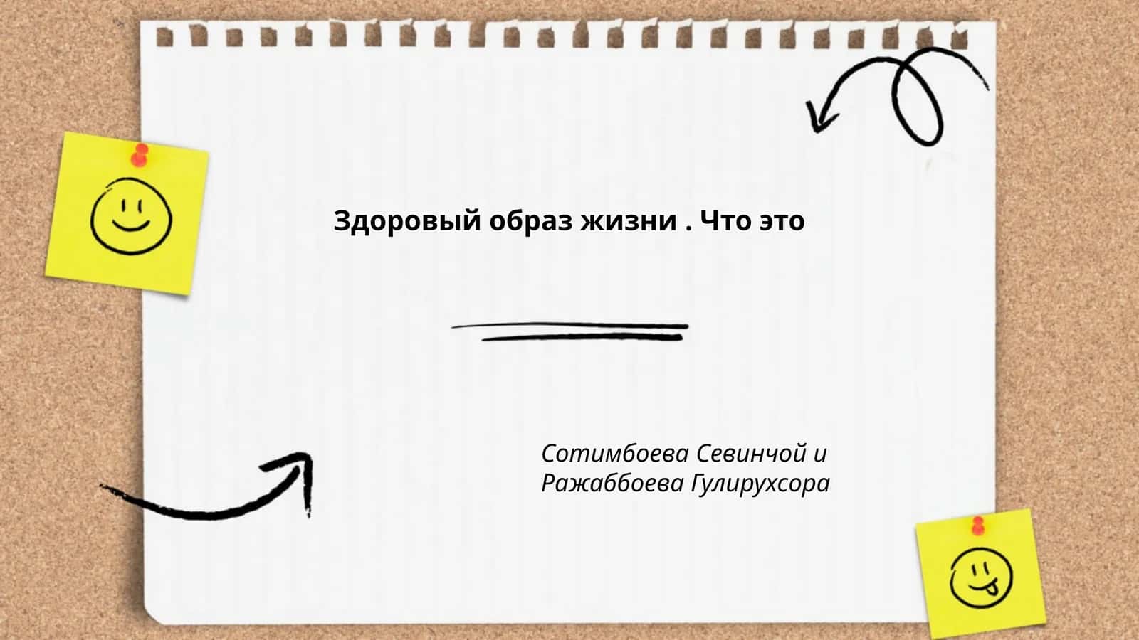 Здоровый образ жизни. Что это