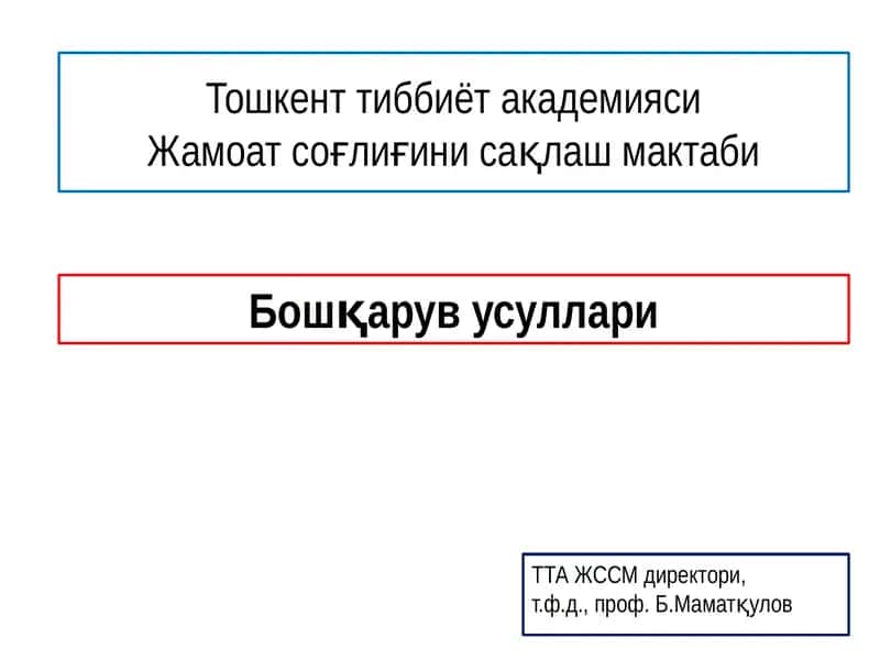 Тошкент тиббиёт академиясиЖамоат соғлиғини сақлашмактаби