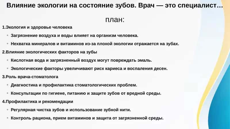 Влияние экологии на состояние зубов