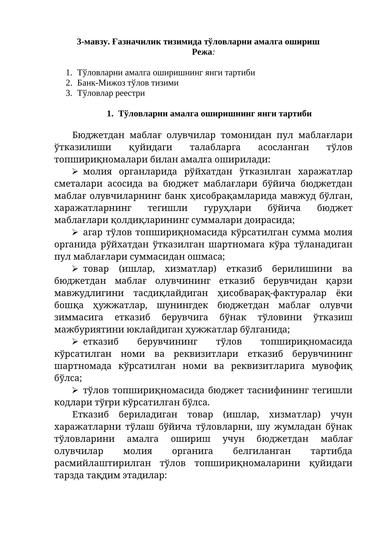 Тўловларни амалга ошириш