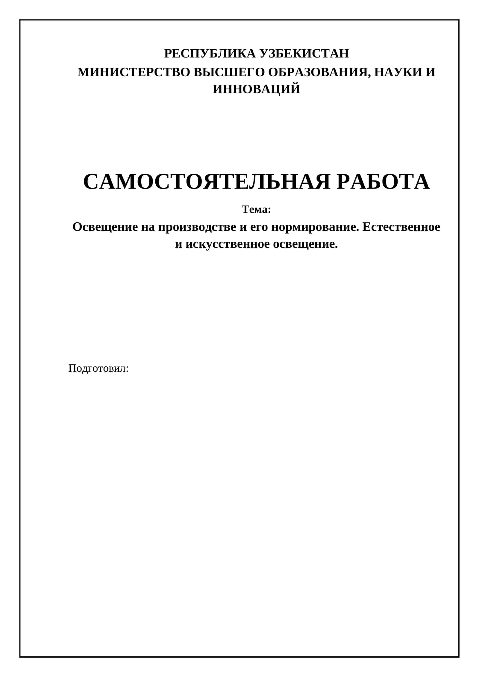 Освещение на производстве и его нормирование. Естественное и искусственное освещение