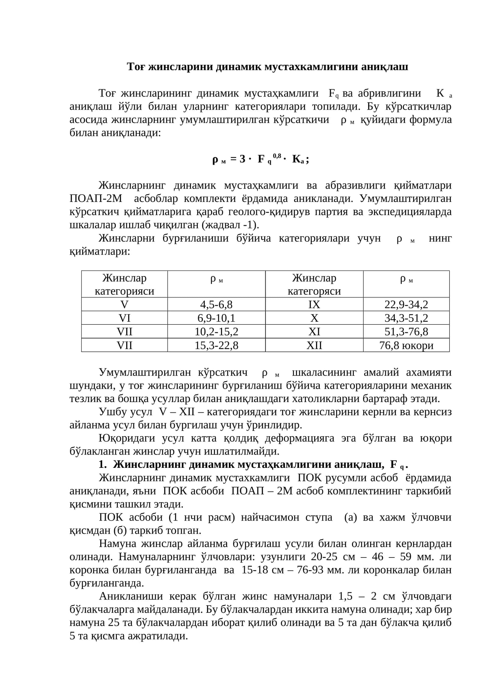 Жинсларнинг динамик мустаҳкамлиги