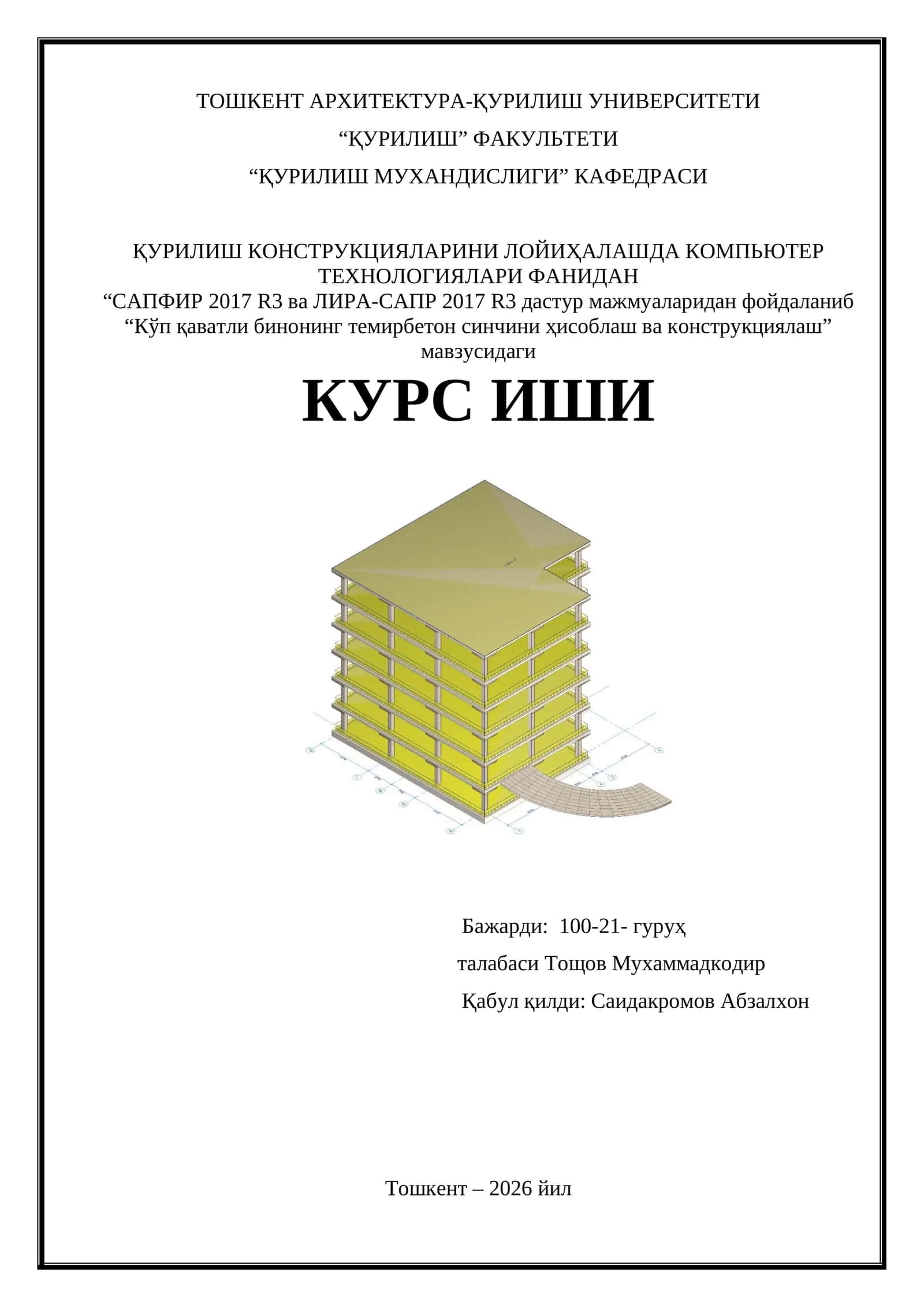 Кўп қаватли бинонинг темирбетон синчини ҳисоблаш ва конструкциялаш
