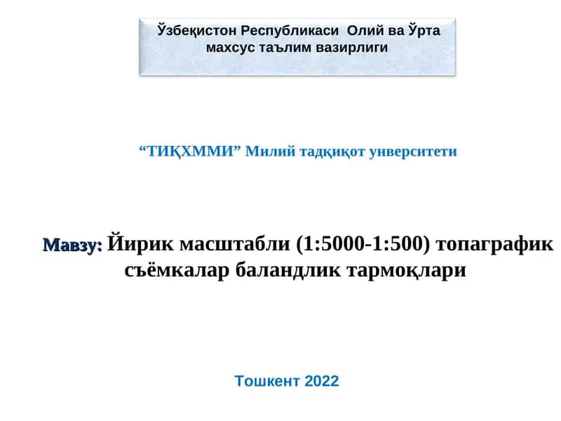 Йирик масштабли топаграфик съёмкалар баландлик тармоқлари