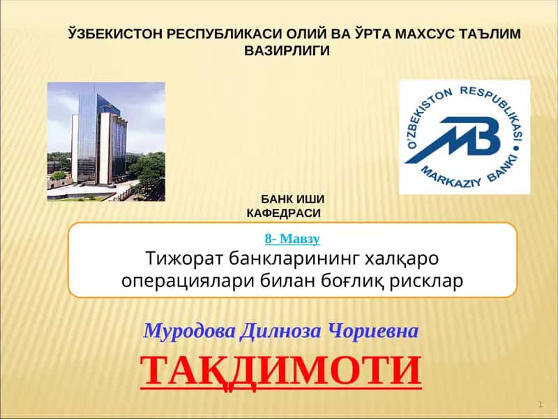 Тижорат банкларининг халқаро операциялари билан боғлиқ рисклар