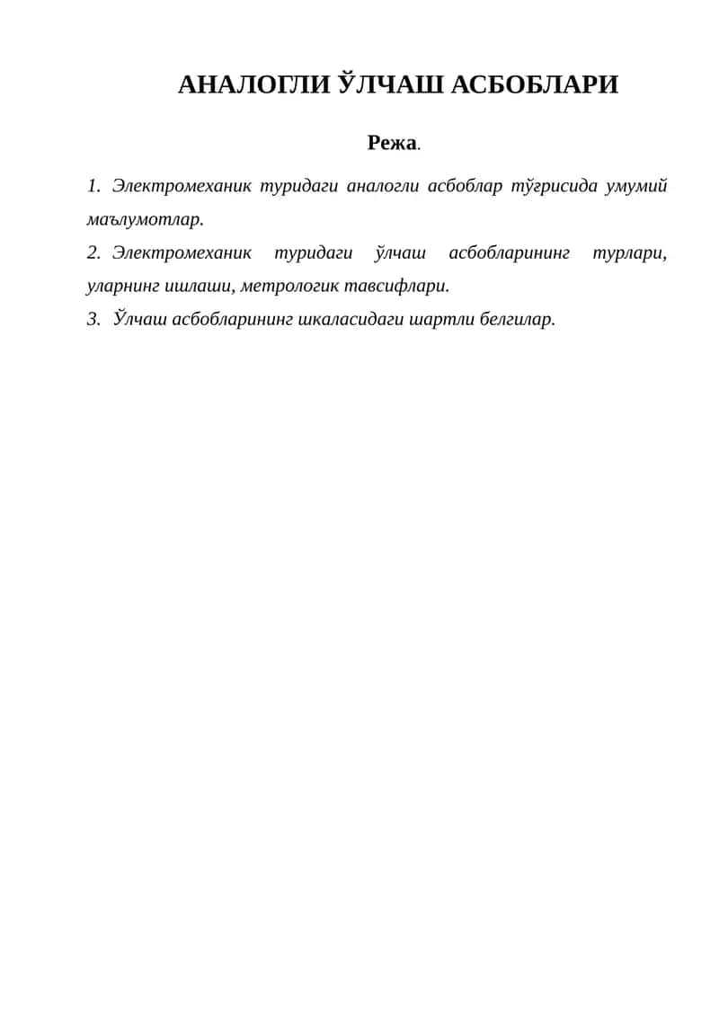 Аналогли ўлчаш асбоблари