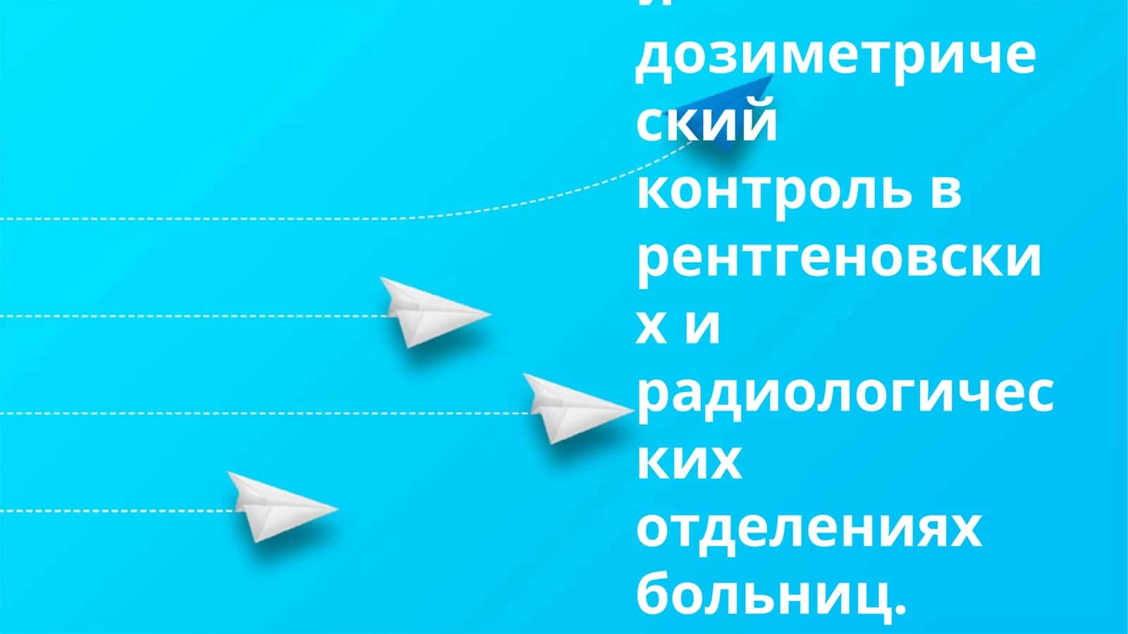 Санитарный и дозиметрический контроль в рентгеновских и радиологических отделениях больниц
