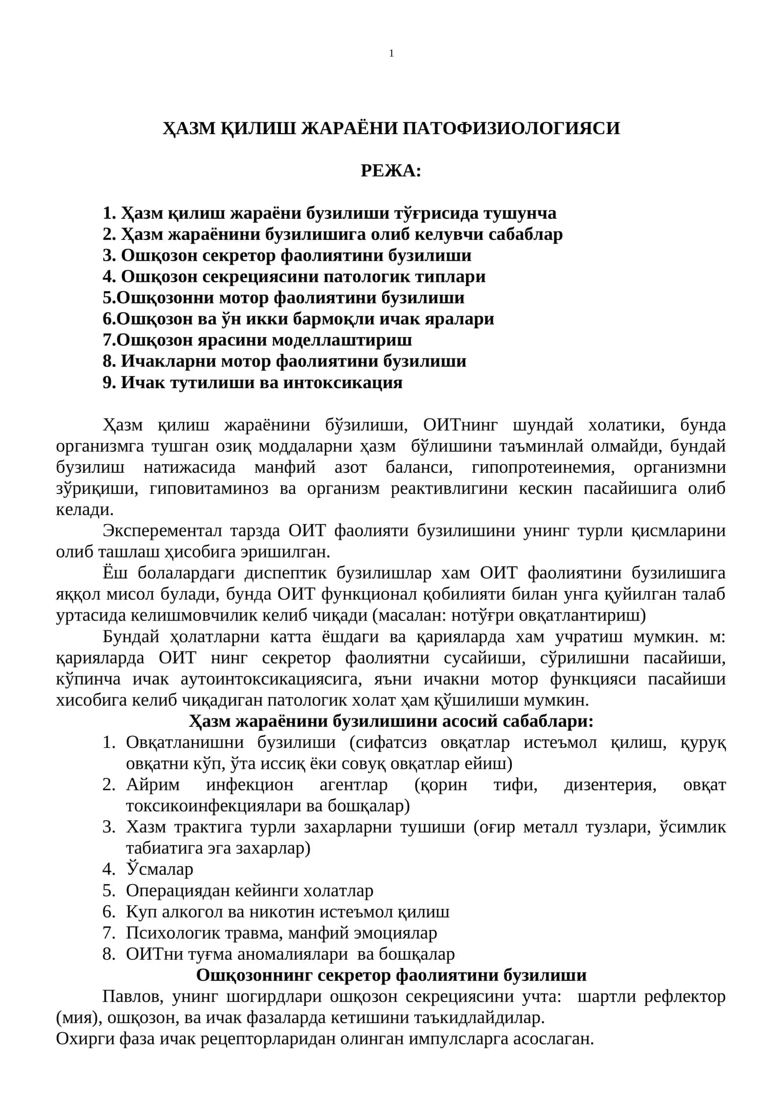 ҲАЗМ ҚИЛИШ ЖАРАЁНИ ПАТОФИЗИОЛОГИЯСИ