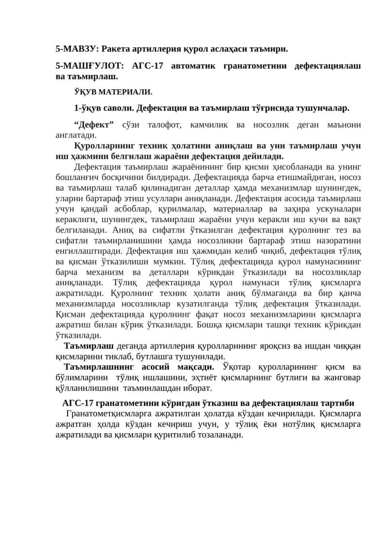 Ракета артиллерия қурол аслаҳаси таъмири