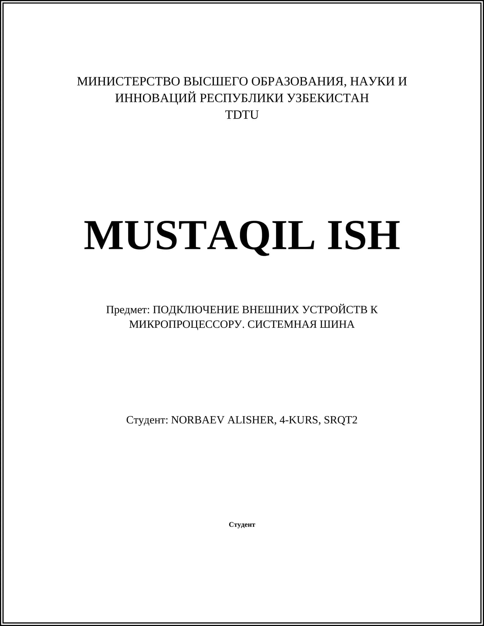 ПОДКЛЮЧЕНИЕ ВНЕШНИХ УСТРОЙСТВ К МИКРОПРОЦЕССОРУ. СИСТЕМНАЯ ШИНА