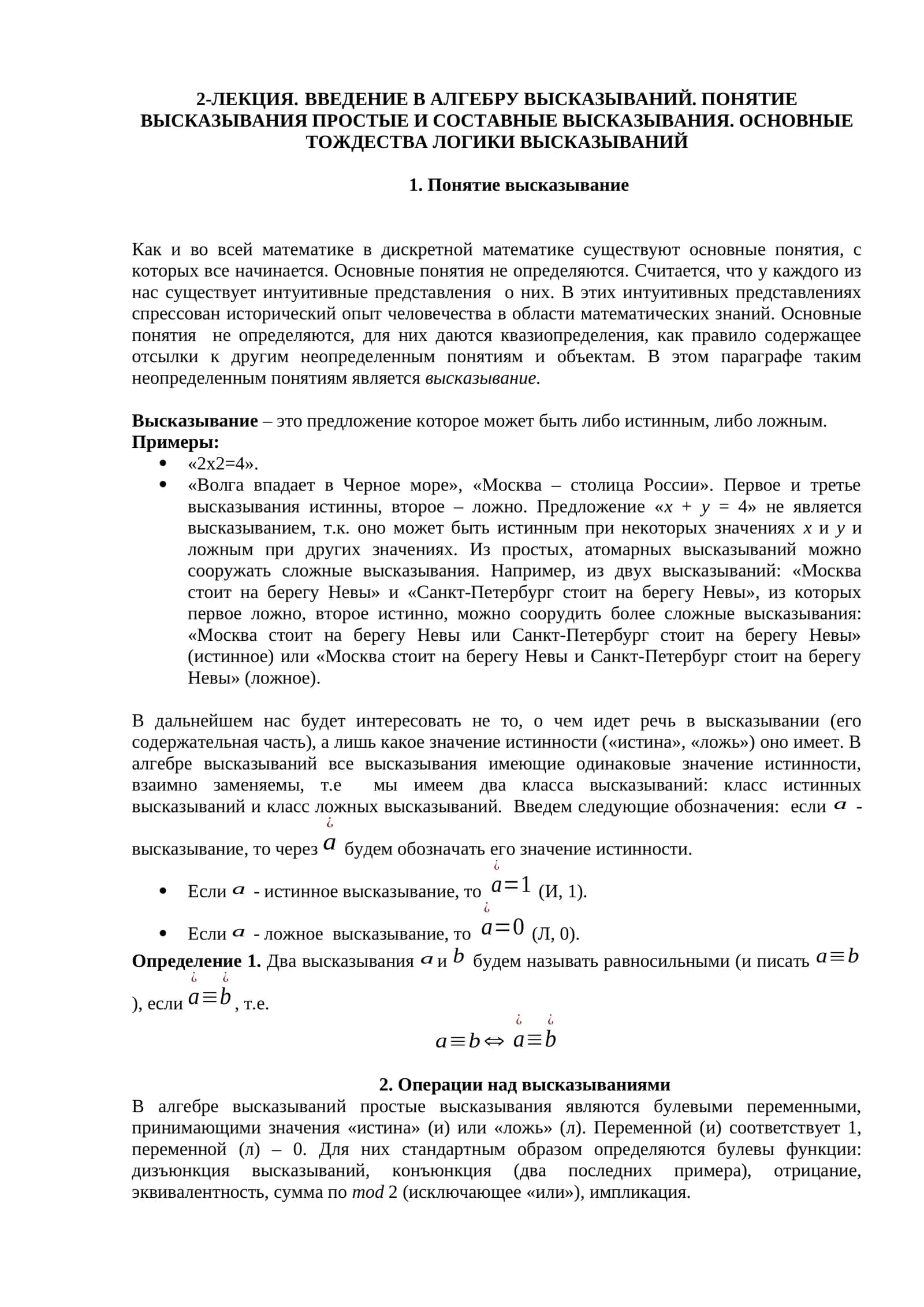 Введение в алгебру высказываний