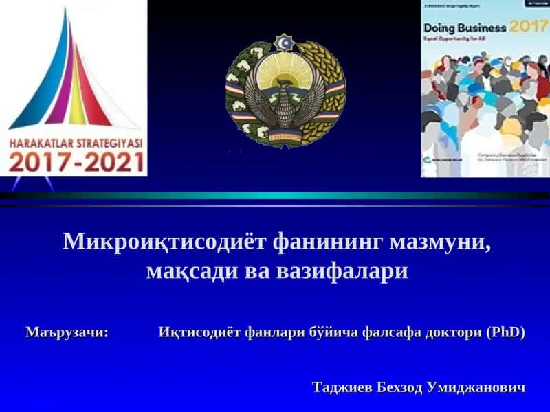 Микроиқтисодиёт фанининг мазмуни, мақсади ва вазифалари