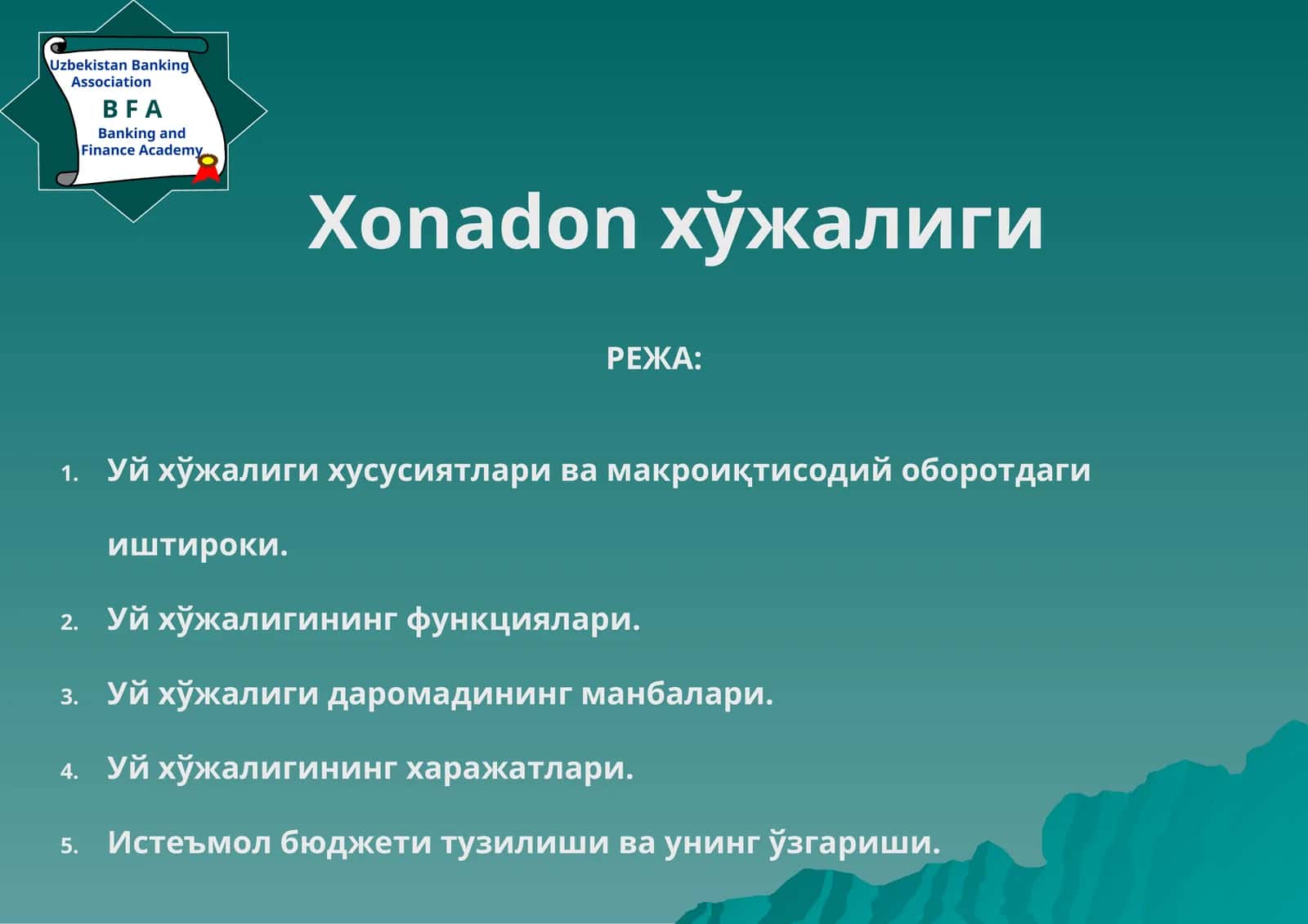 Уй хўжалиги