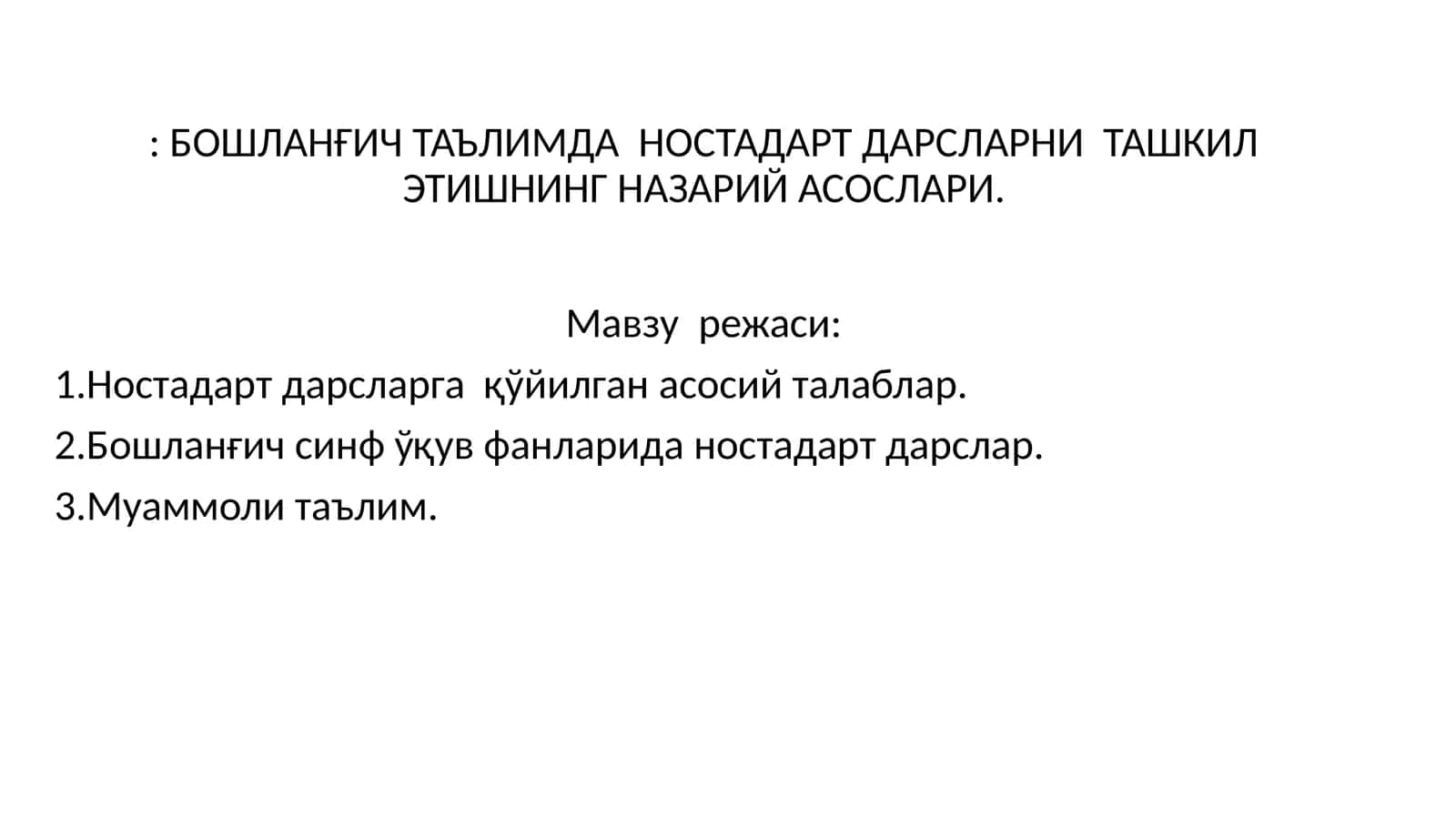 БОШЛАНҒИЧ ТАЪЛИМДА НОСТАДАРТ ДАРСЛАРНИ ТАШКИЛ ЭТИШНИНГ НАЗАРИЙ АСОСЛАРИ