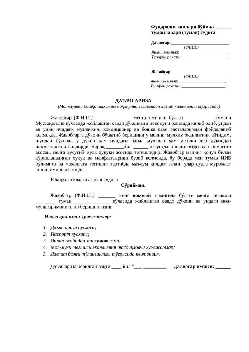 Фуқаролик ишлари