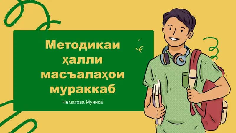 Теорияҳои асосии ҳалли масъалаҳо ва моделҳои фарқкунӣ