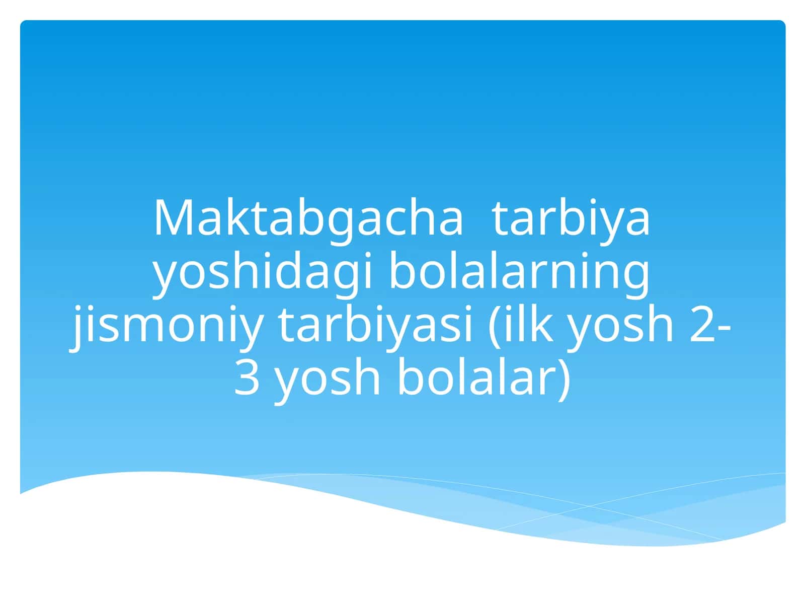 Maktabgacha yoshidagi bolalar uchun jismoniy tarbiya