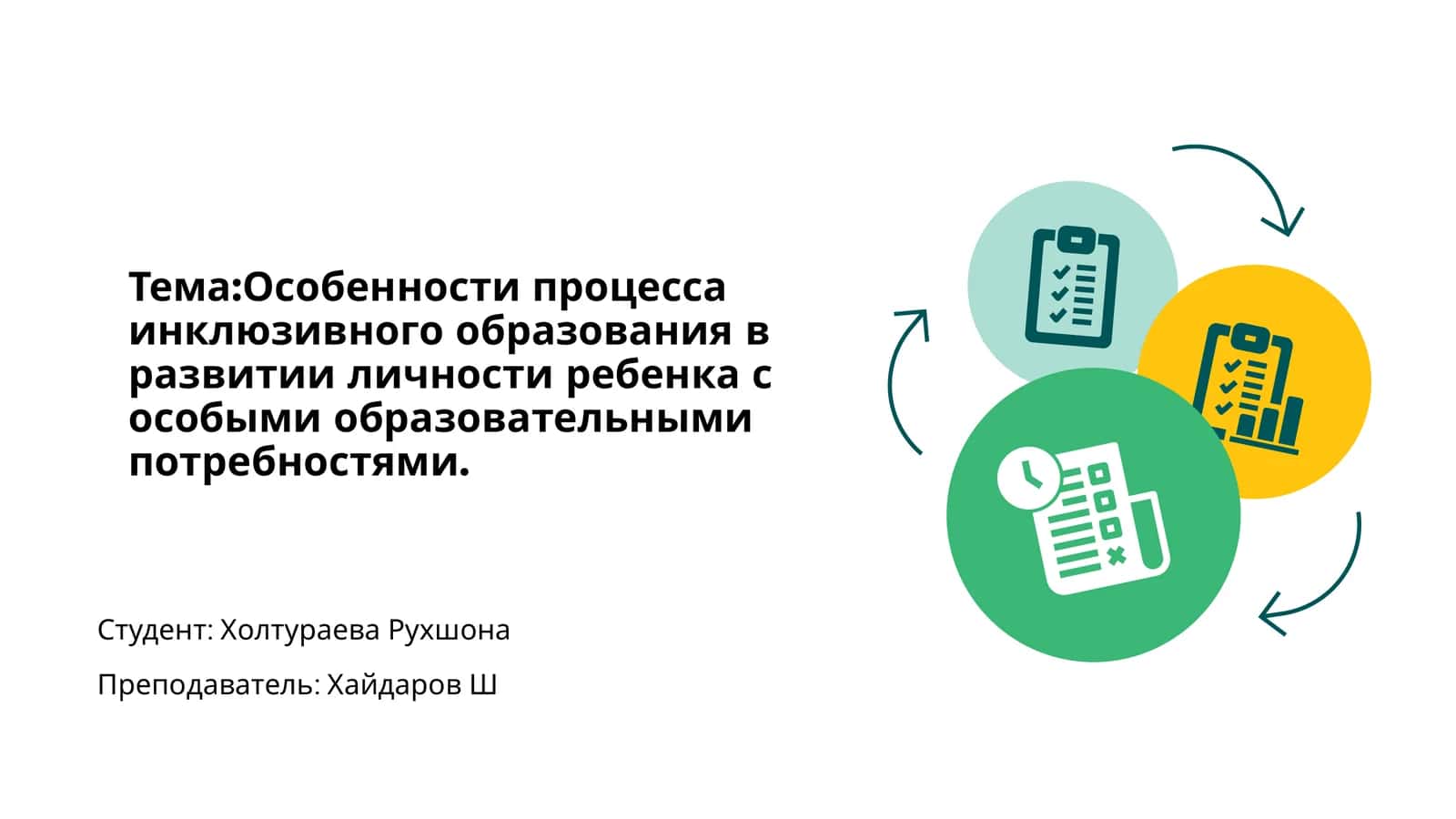 Особенности процесса инклюзивного образования в развитии личности ребенка с особыми образовательными потребностями