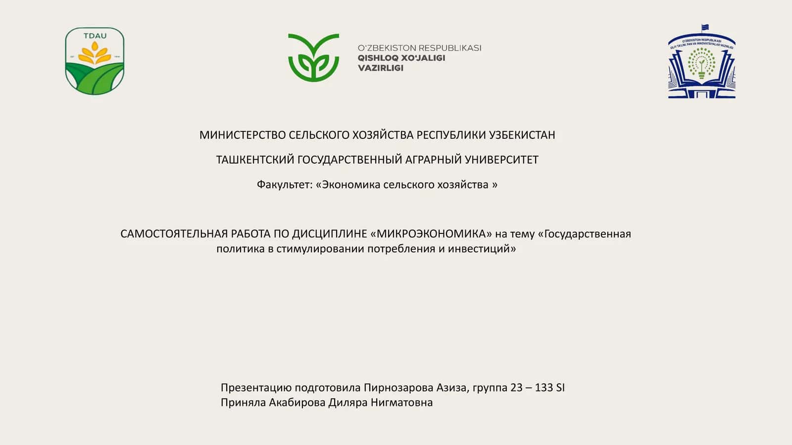 Самостоятельная работа по дисциплине "Микроэкономика"