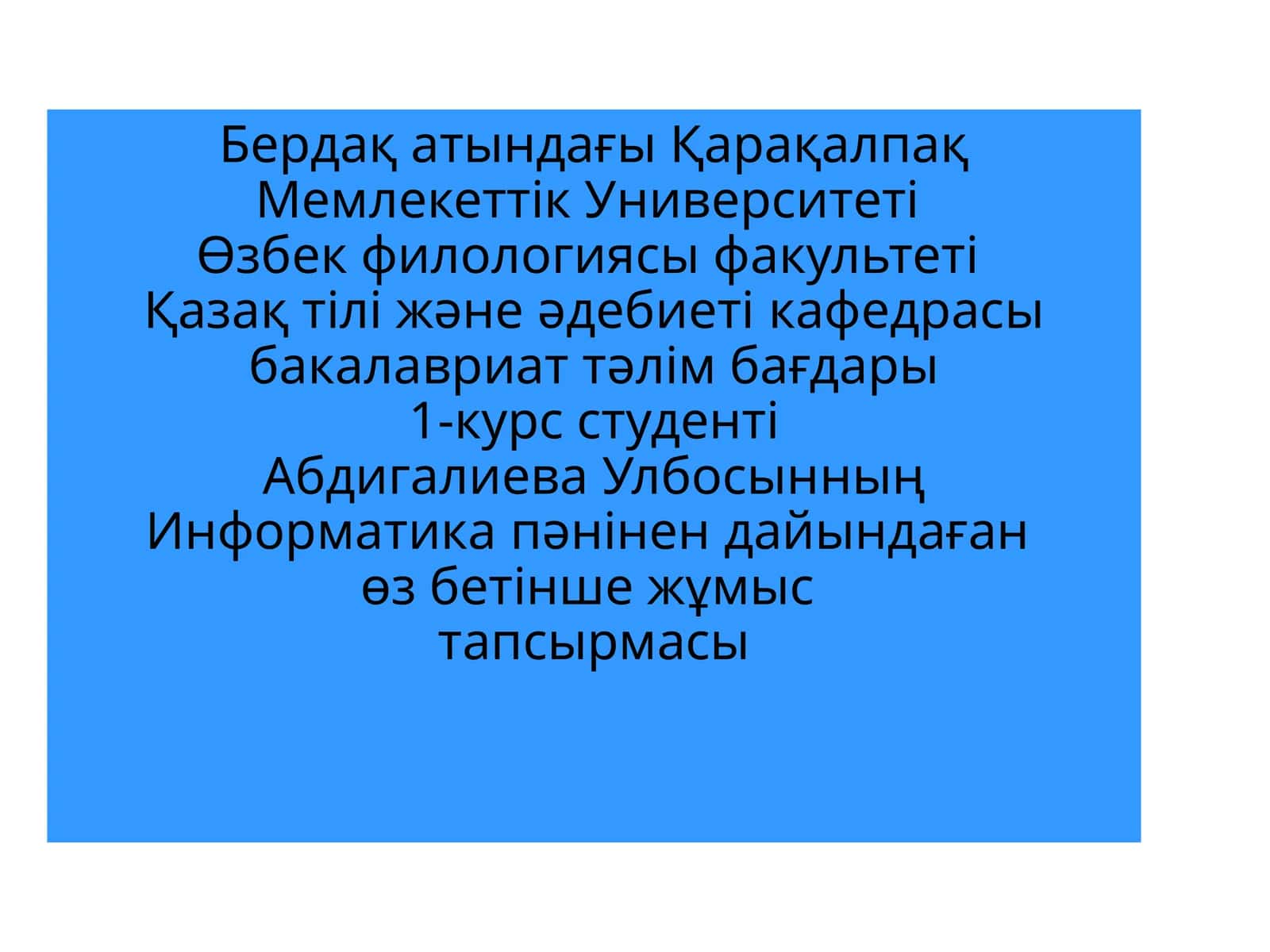 Ақпарат және ақпарат процестері