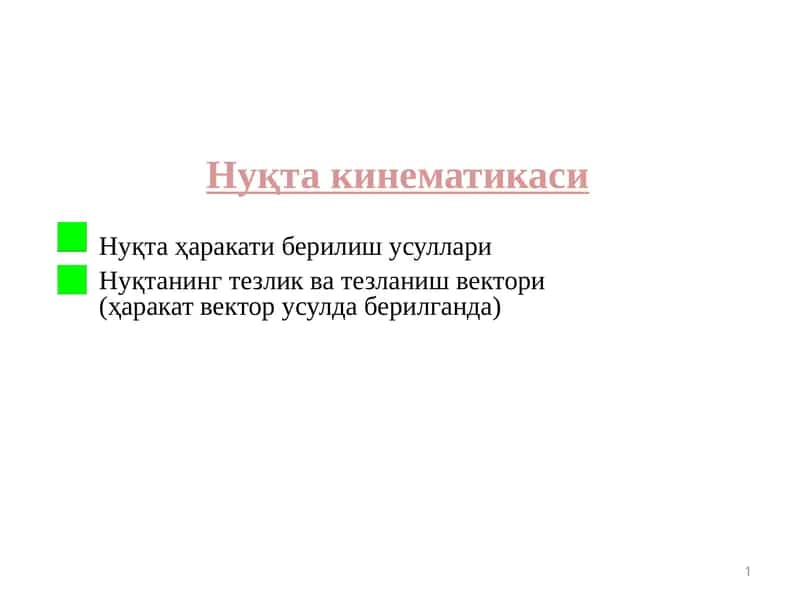 Нуқта ҳаракати берилиш усуллари