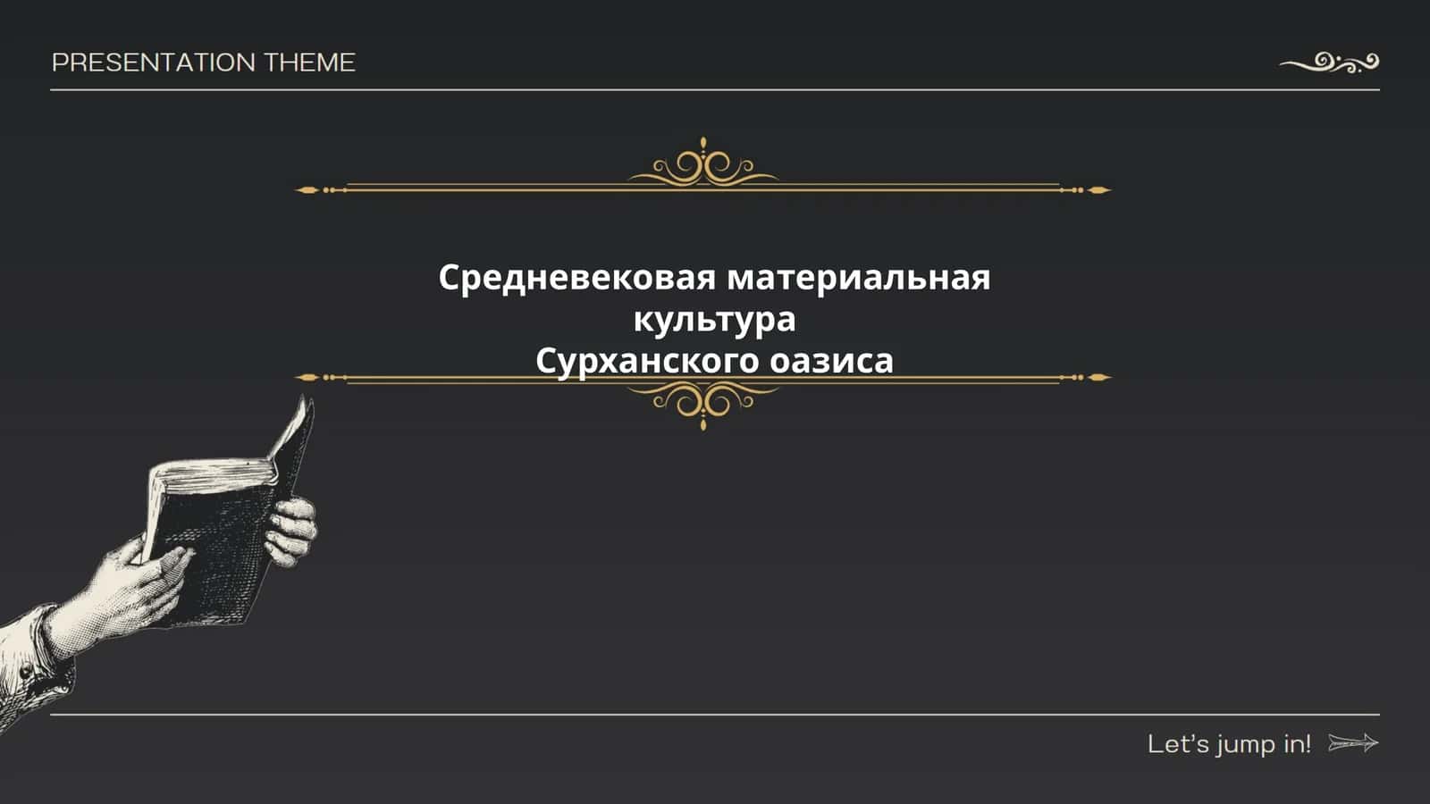Архитектура Средневекового Сурханского оазиса