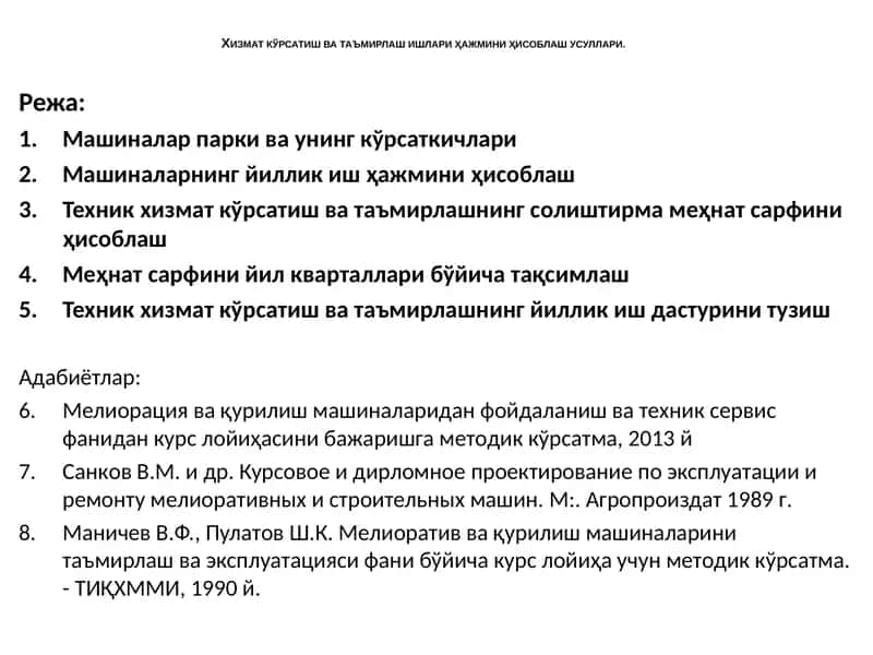 Мелиорация вa қурилиш мaшинaлaридaн фойдaлaниш вa техник сервис фaнидaн курс лойиҳaсини бaжaриш