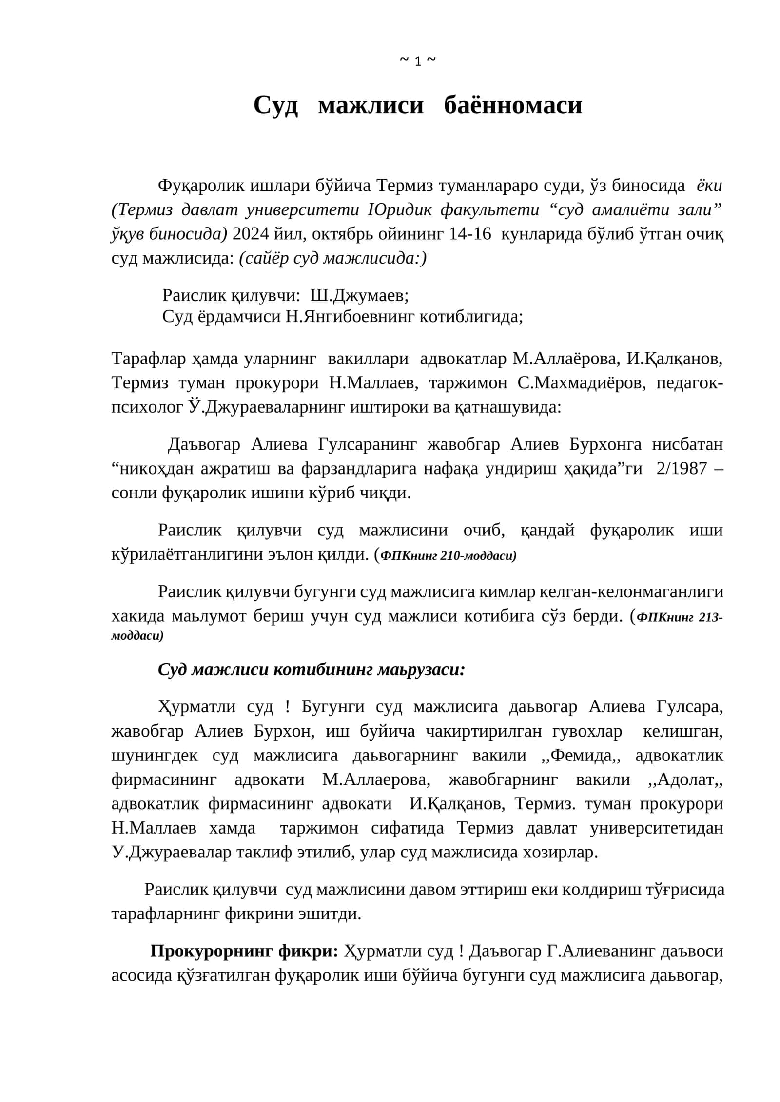 Суд мажлиси баённомаси