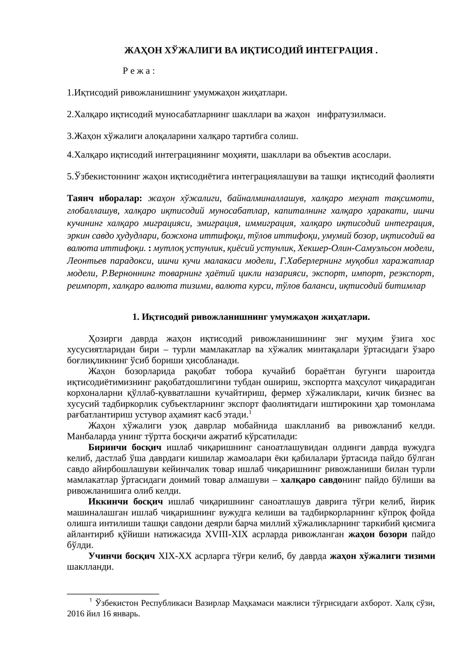 ЖАҲОН ХЎЖАЛИГИ ВА ИҚТИСОДИЙ ИНТЕГРАЦИЯ