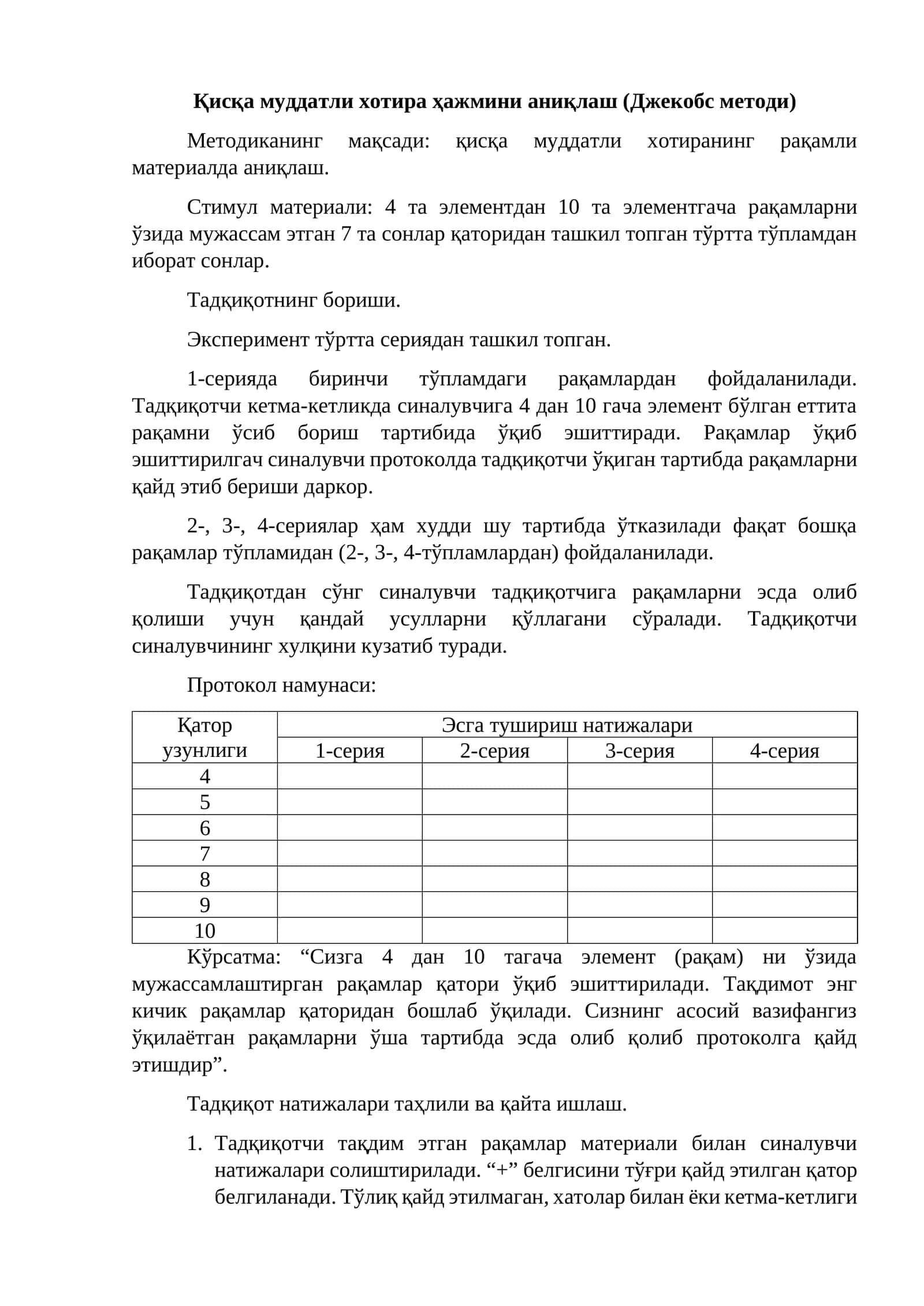 Қисқа муддатли хотира ҳажмини аниқлаш (Джекобс методи)