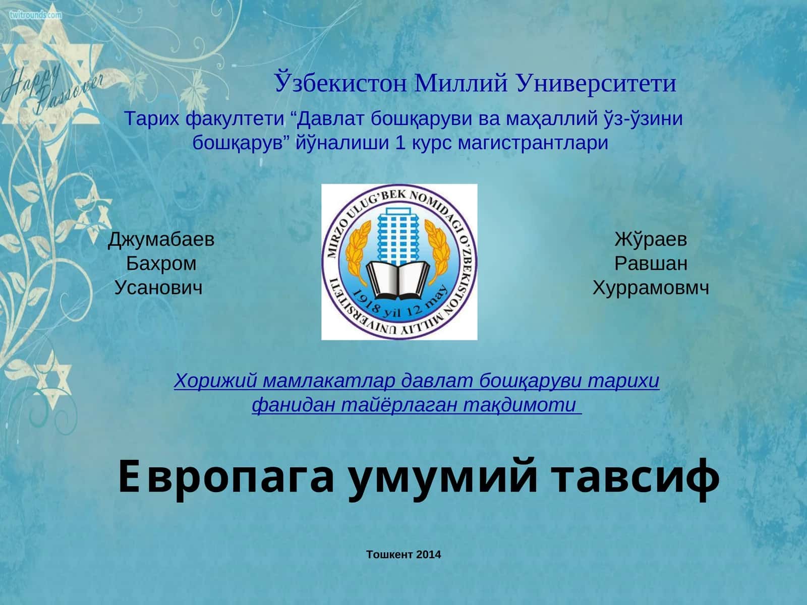 Европа