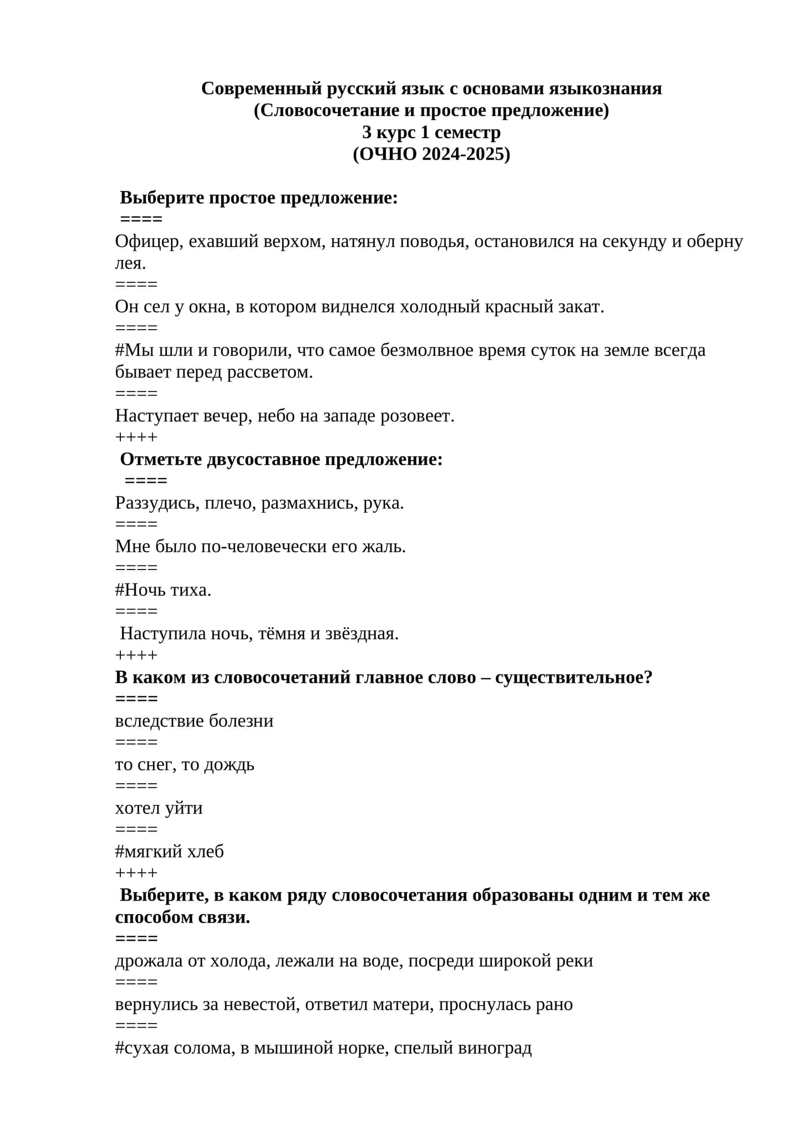 Современный русский язык с основами языкознания