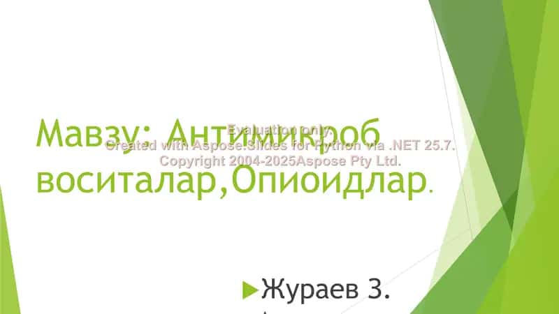 Антимикроб воситалар