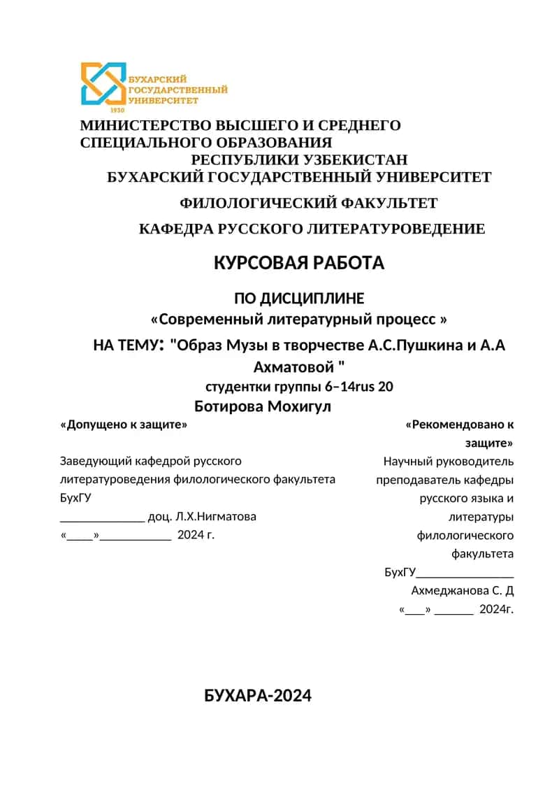 Курсовая работа "Образ Музы в творчестве А.С.Пушкина и А.А Ахматовой"