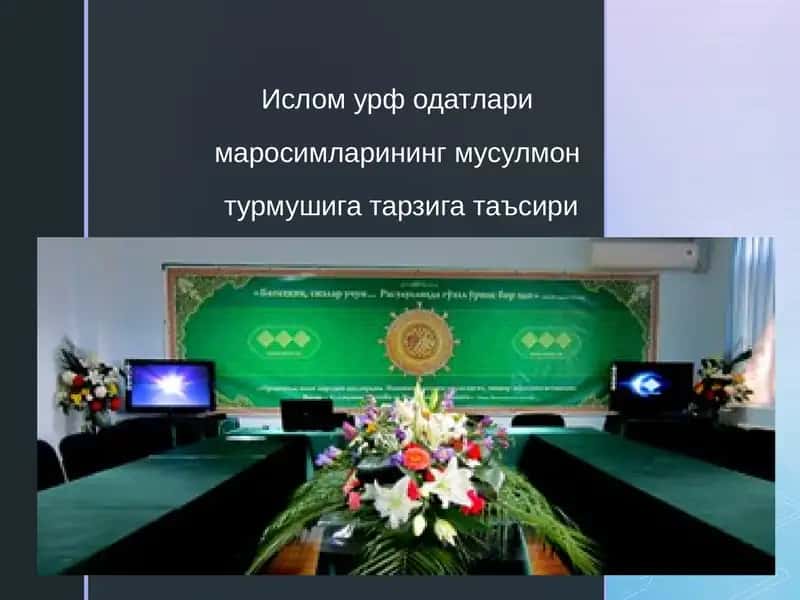 Исломурфодатлари