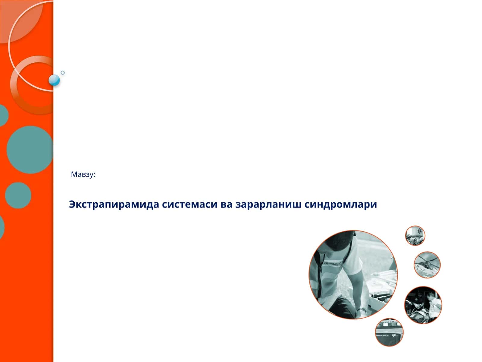 Экстрапирамидасистемаси вазарарланиш синдромлари