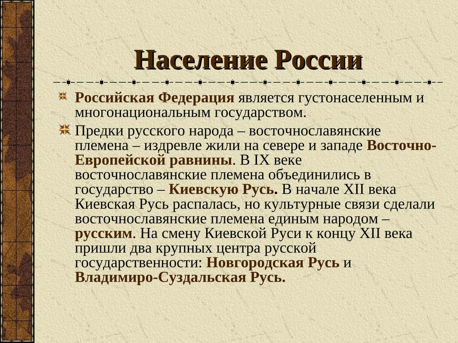 Население России