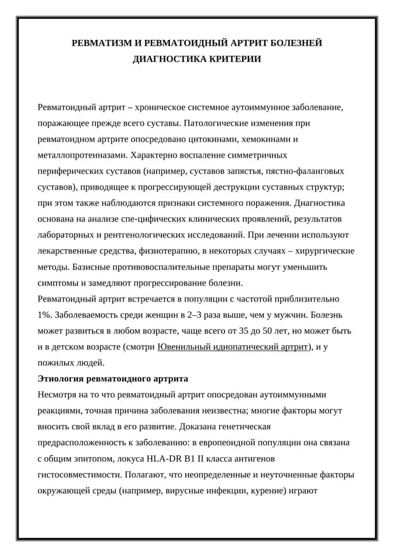 Ревматоидный артрит