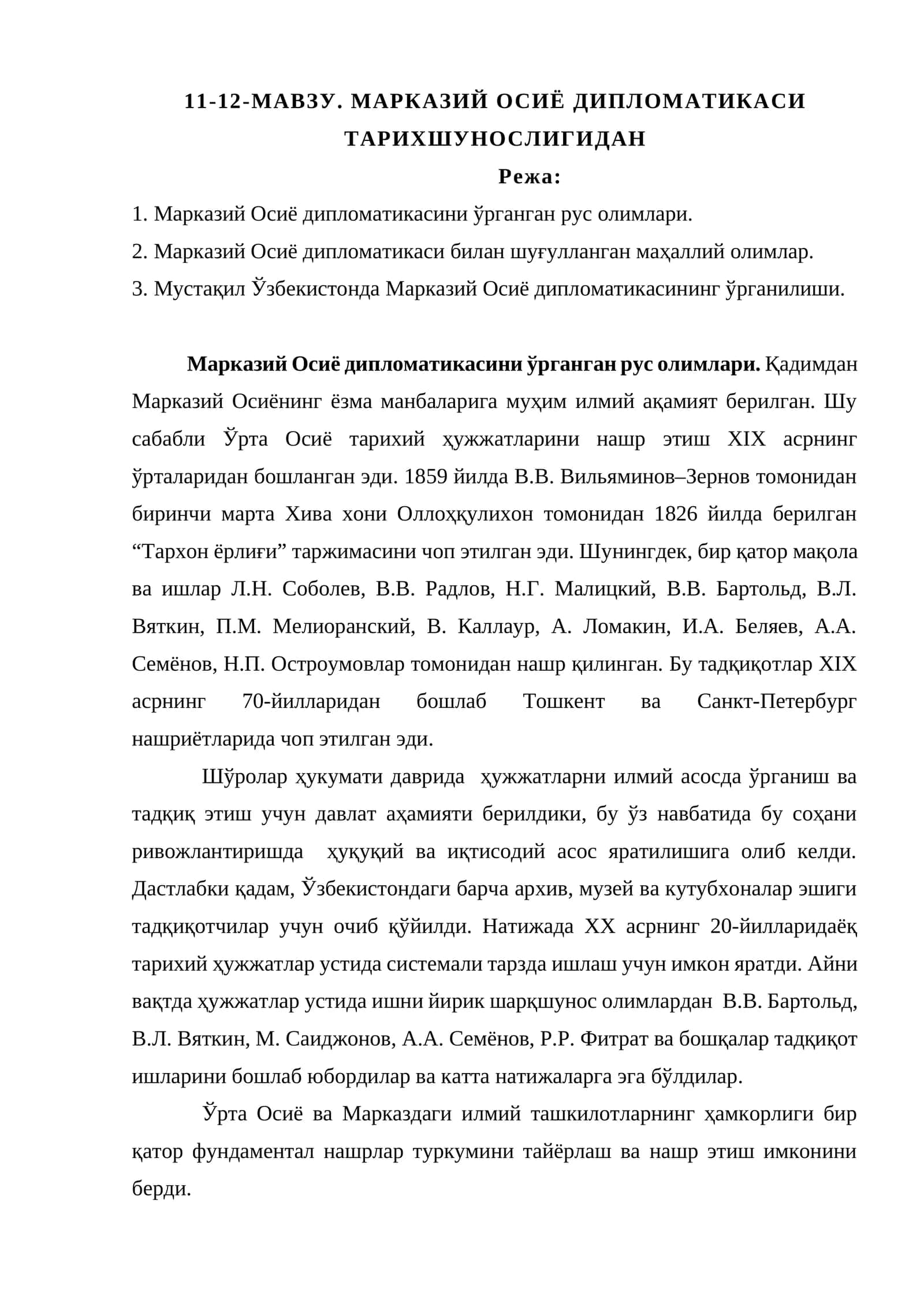 МАРКАЗИЙ ОСИЁ ДИПЛОМАТИКАСИ ТАРИХШУНОСЛИГИДАН