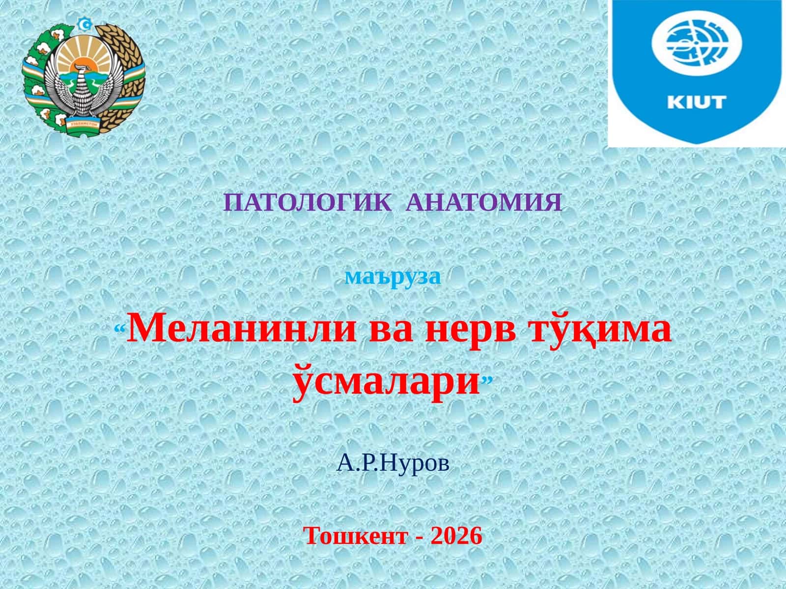 МЕЛАНИНЛИ ТЎҚИМА ЎСМАЛАРИ