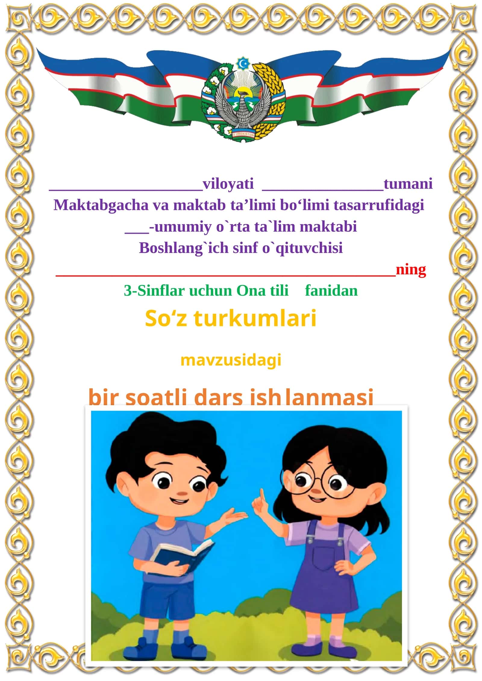 So‘z turkumlari mavzusida 3-sinf Ona tili fanidan dars ishlanmasi