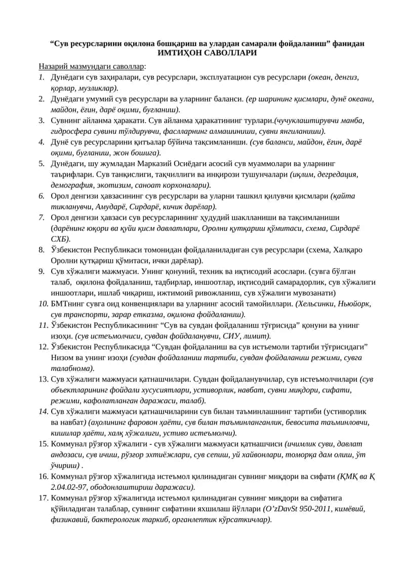 “Сув ресурсларини оқилона бошқариш ва улардан самарали фойдаланиш” фанидан ИМТИҲОН САВОЛЛАРИ